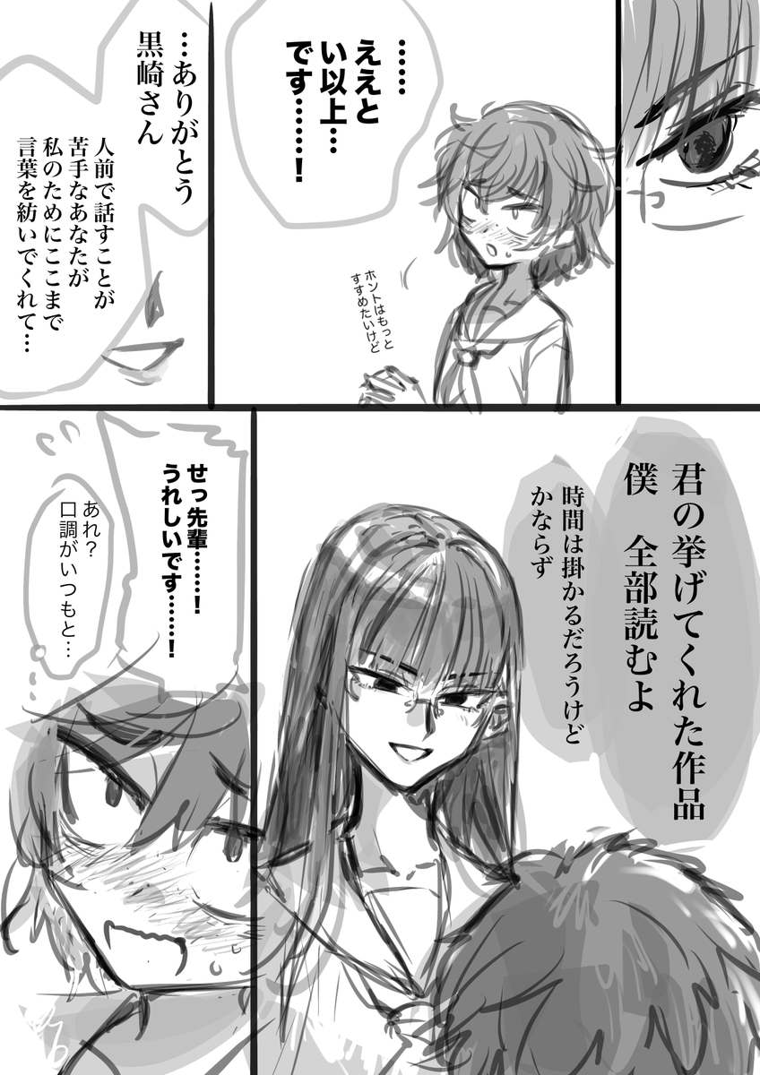 黒崎さんよかったね 