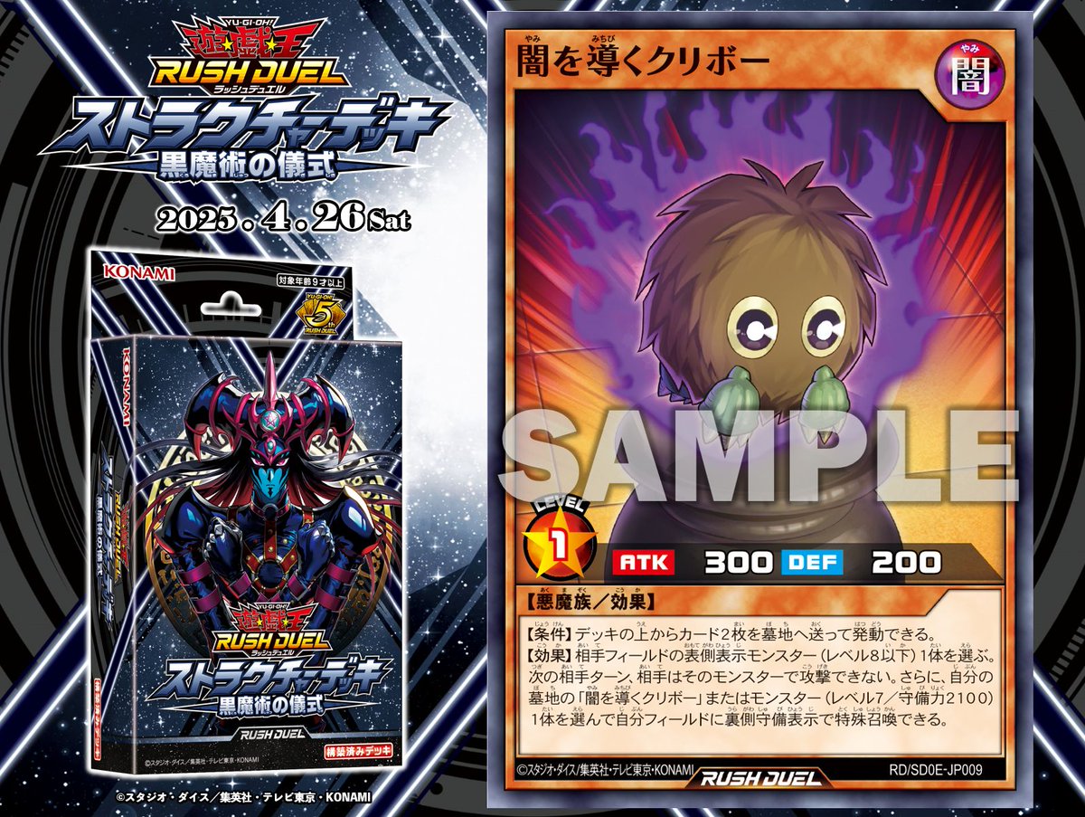 本日発売‼️ ◤◢◤◢◤◢◤◢◤◢ ストラクチャーデッキ 黒魔術の儀式