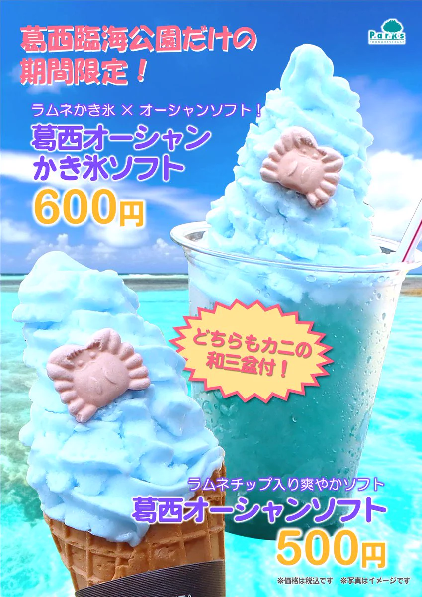 都立葛西臨海公園 on X: 