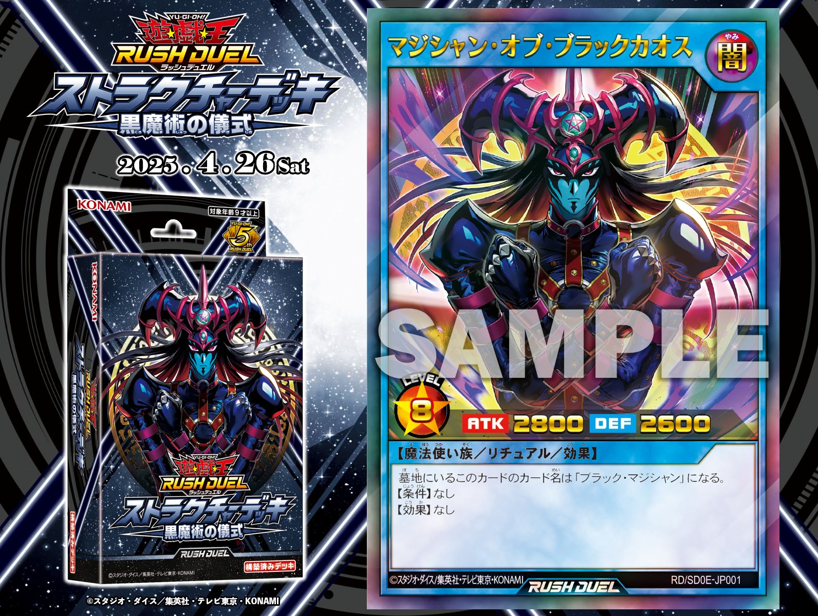 マジシャンオブブラックカオス【オーバーラッシュレア】{RD/SD0E-JPS01 マジシャンオブブラックカオス【オーバーラッシュレア】{RD/SD0E-JPS01