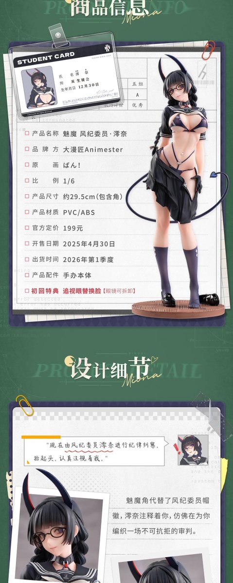 サキュバス委員長さん 澪奈 追視アイ 1/6 フィギュア(AniMester)画像