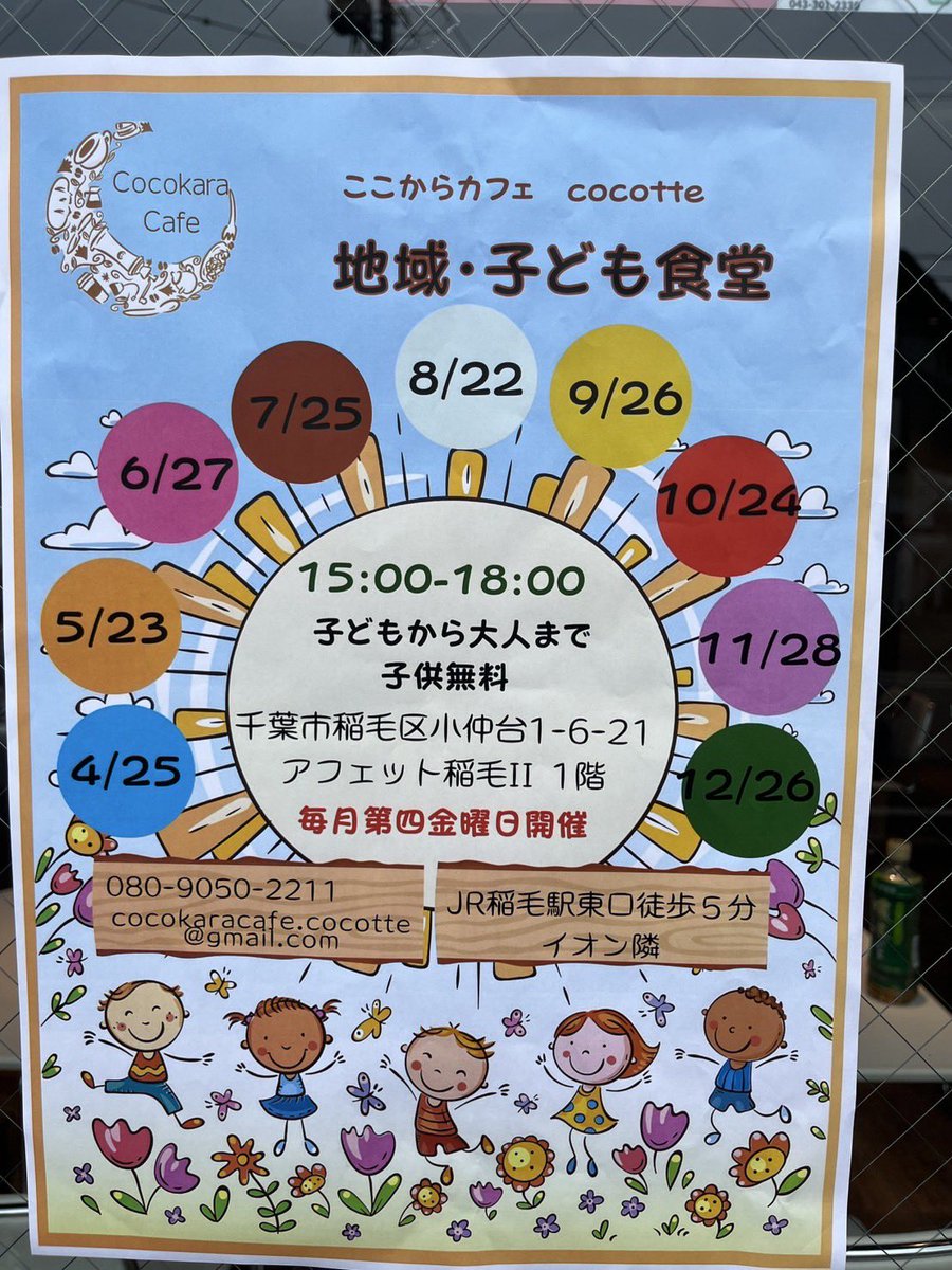 hcZkxpyT9X6nBRq's tweet photo. 知り合いが今千葉県で子供食堂やってるからお腹が空いてる子供達　腹が減ったらここにいくんだ　
おじさんの知り合いは優しいから大丈夫だ気を使わずお腹が空いたら行きなさい
みなさん拡散協力お願いします　一人じゃたいして拡散力ないから
腹が減ってる子供達と親に一人でも知ってもらえるように https://t.co/gmWEwoBFMI