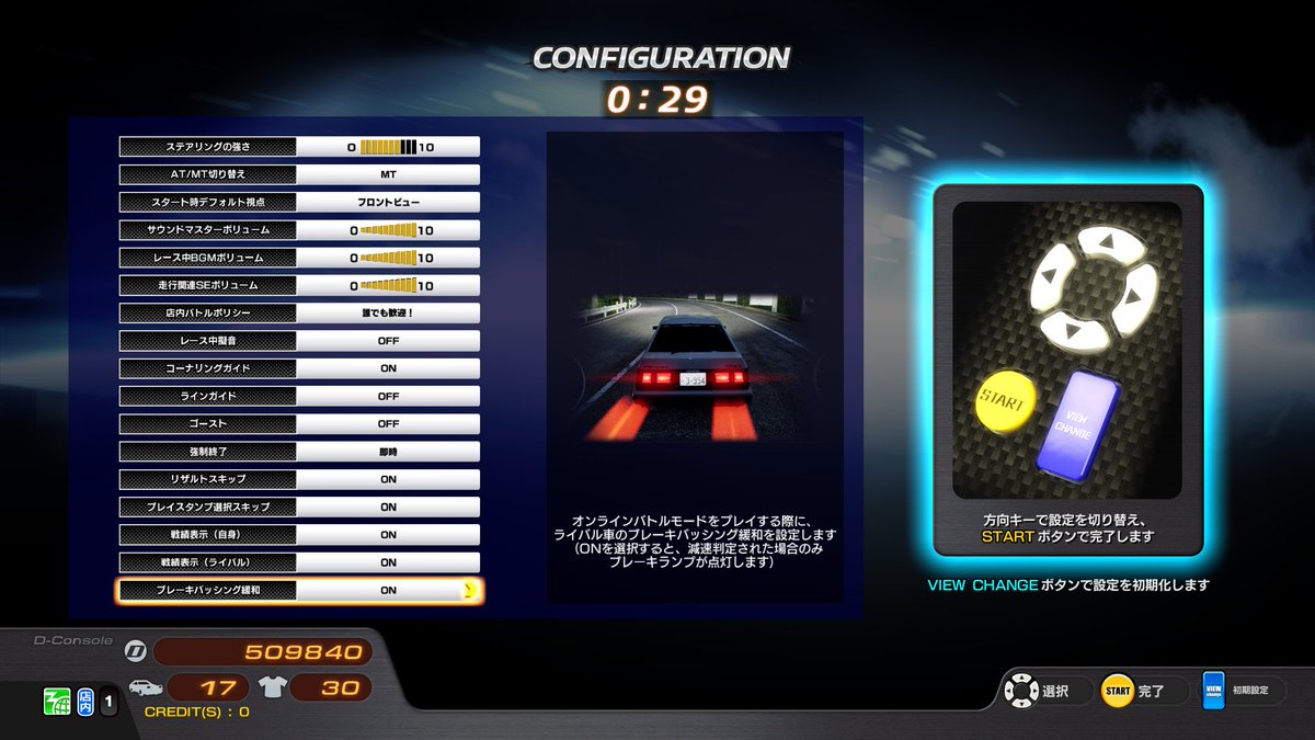 initialD_AS's tweet photo. ＼コンフィグ活用してる？／
操作時の
🛞ステアリングの強さ
🔊サウンドのボリュームの調整

対戦時の
📃戦績表示
🚨ブレーキングパッシング緩和

その他調整できる機能がたくさん！
コンフィグを活用して、自分に合った設定を見つけよう！

#頭文字DAC https://t.co/MrVjBJcBpz