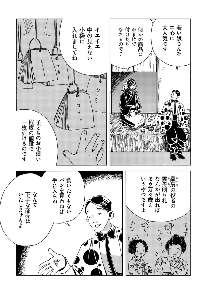 原作を改変される話。1/10 