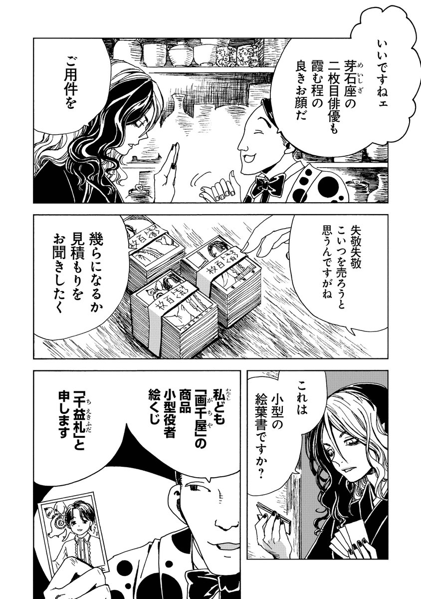 原作を改変される話。1/10 