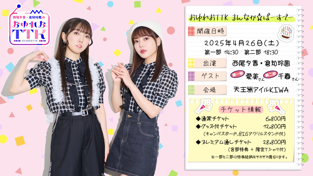西尾夕香 倉知玲鳳 画像・写真｜人気声優・西尾夕香と倉知玲鳳がお互いを撮影！ 第