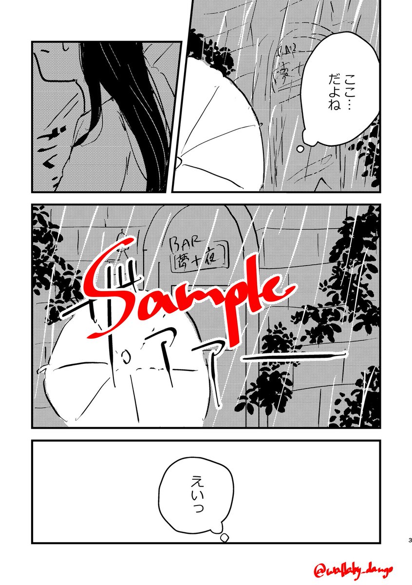 新刊『貴方の罪を赦したい』冒頭3ページ 
