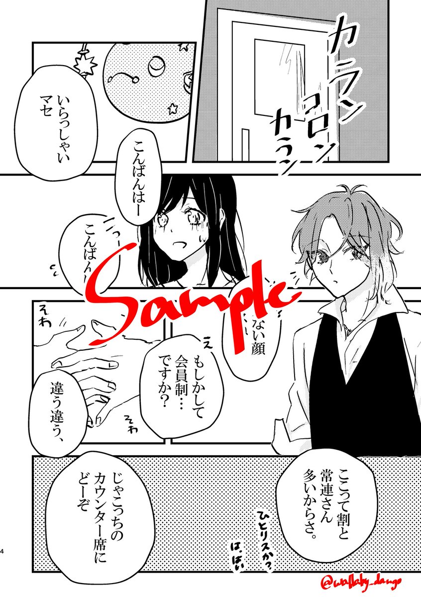 新刊『貴方の罪を赦したい』冒頭3ページ 