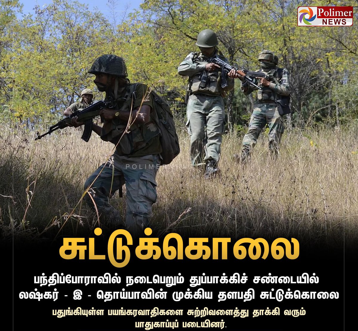 mannargudi_'s tweet photo. #JUSTIN  ||  லஷ்கர் - இ - தொய்பா தளபதி சுட்டுக்கொலை  | #Kashmir | #Pakistan | #Attack | #India |  | #Goverment | #Pahalgam | https://t.co/U2A8jt3bW2