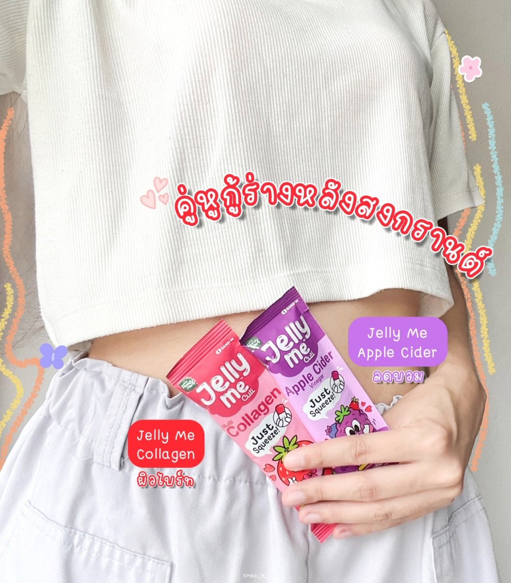 เอาสิ้! กิน #JellyMeCollagen กับ #JellyMeAppleCider ช่วยกู้ร่างหลังสงกรานต์ได้ดีมากกกก ผิวไบร์ท ผิวใส ไม่โทรม แถมลดบวมอีกต่างหาก ใครยังไม่เคยกินต้องจัด! อร่อย แคลน้อย กินง่าย ซองละ 20 บาท พิกัดเซเว่นเลยยย 🌈✨️

#JellyMe #JellyMeCuti #ความคิวทิบิลด์ง่ายได้ทุกวัน #HowtoPerfect https://t.co/7TXZ0Fpq0p