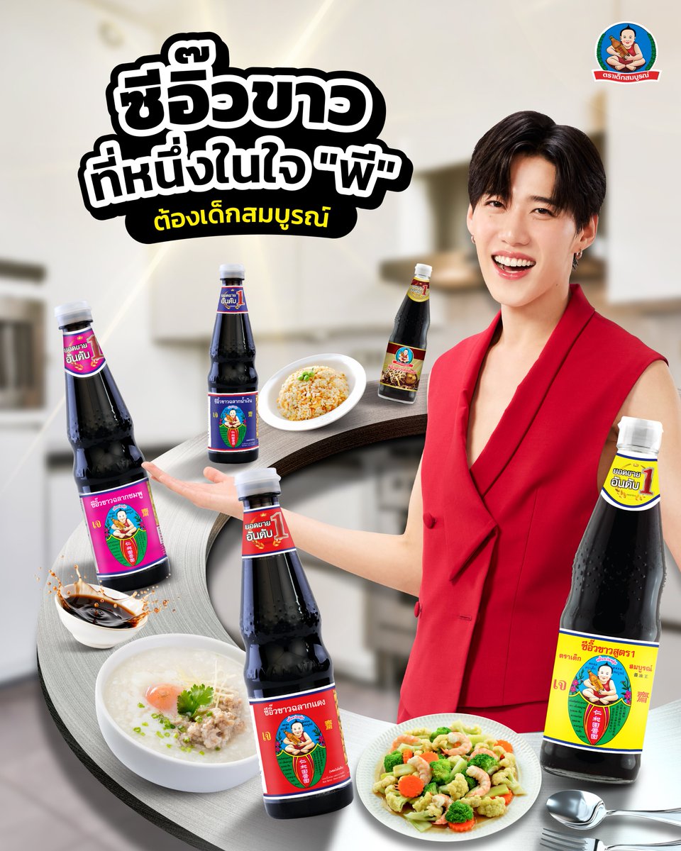 ซีอิ๊วขาวที่หนึ่งในใจ "พี" ต้องเด็กสมบูรณ์ 🤩👍🏻

😋อร่อยกลมกล่อม ปรุงได้หลากหลายเมนู หมักธรรมชาติให้กลิ่นหอมของถั่วเหลือง ✨

#ซีอิ๊วเม็ดตราเด็กสมบูรณ์
#DeksomboonPPKritFriend