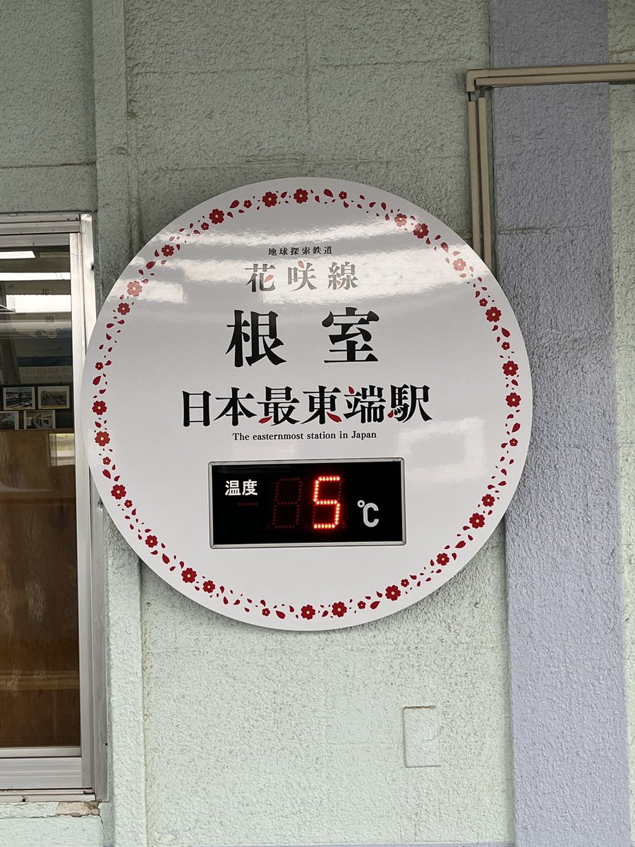 Nameri0417's tweet photo. 根室に無事到着！
小雨が降っている5度でめっちゃ寒いです。傘無し薄着で寒い。GOアプリもサービスエリア外。お店も結構閉まってる。札幌市民ですが根室舐めてました。反省中。 https://t.co/JdaUOgbrAo