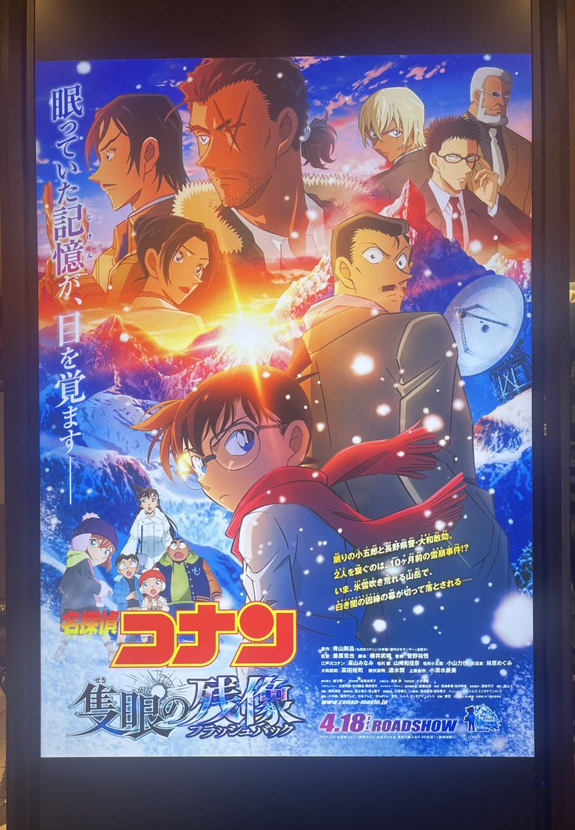 maki_39's tweet photo. 名���偵コナン 隻眼の残像を観てきた💙大音量・大迫力でした😳

歴代映画では以下が特に好きです🎞️
ベイカー街の亡霊
ゼロの執行人
緋色の弾丸
純黒の悪夢

1つに絞れない😅 https://t.co/7mIKoiRPKD