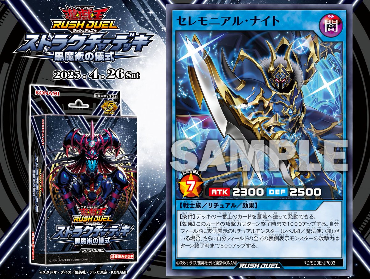 ◤◢◤◢◤◢◤◢◤◢ ストラクチャーデッキ 黒魔術の儀式