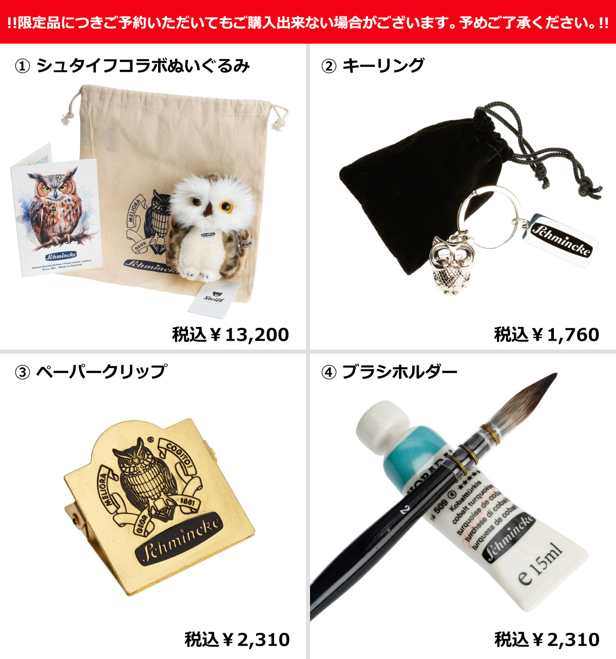 シュミンケ シュタイフ コラボ ふくろう ぬいぐるみ メリー フクロウの