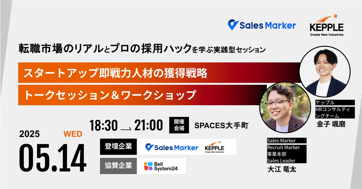 スタートアップスカウト｜スタートアップ特化のハイクラス転職サービス tweet media