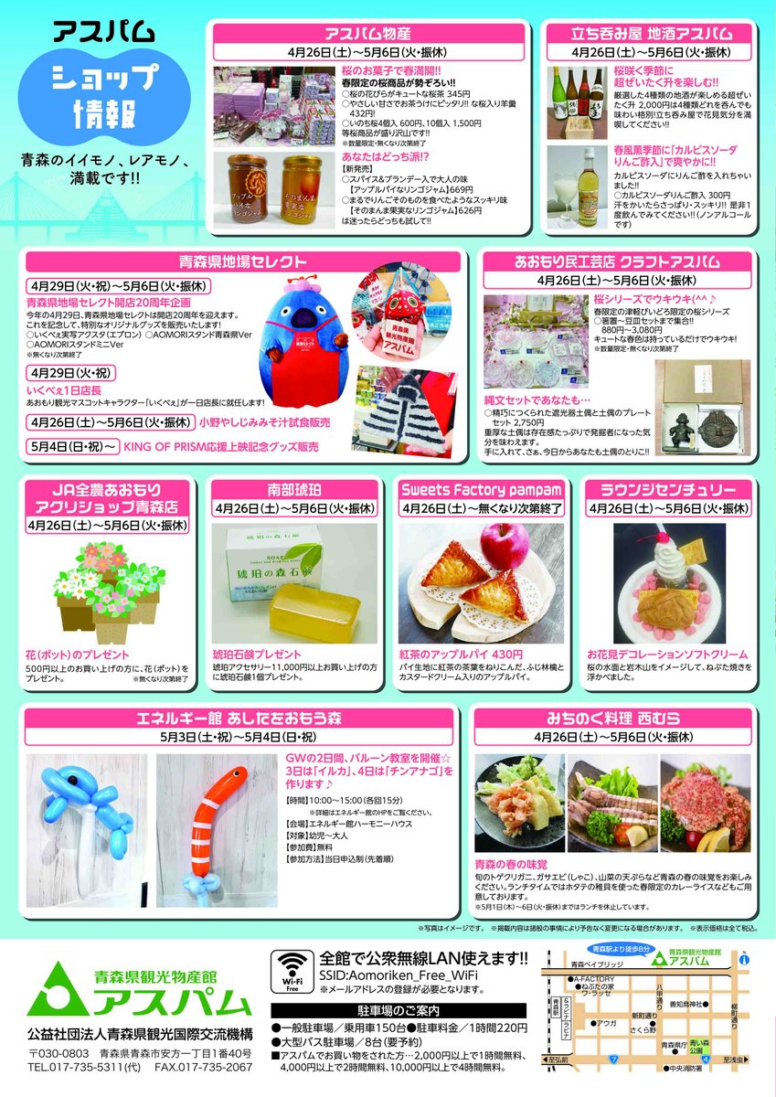 今年も開催！#アスパム春まつり2025🌸

4月26日（土）～27日（日）は、総勢44台のキッチンカーがアスパムに大集結する #AOMORIKITCHENCARFESTIVAL 🚚
5月3日（土・祝）～5日（月・祝）は、青森県内の自慢の海鮮グルメが楽しめる #アスパムSEAフェス 🌊🐟🐚

詳しくはこちら⬇️
aomori-kanko.or.jp/aspam/springfe…