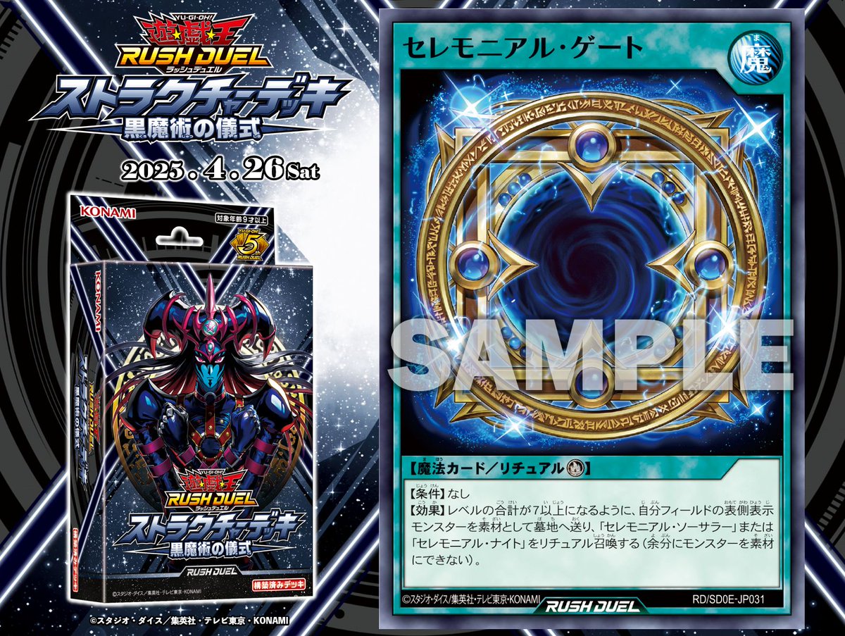 本日発売‼️ ◤◢◤◢◤◢◤◢◤◢ ストラクチャーデッキ 黒魔術の儀式
