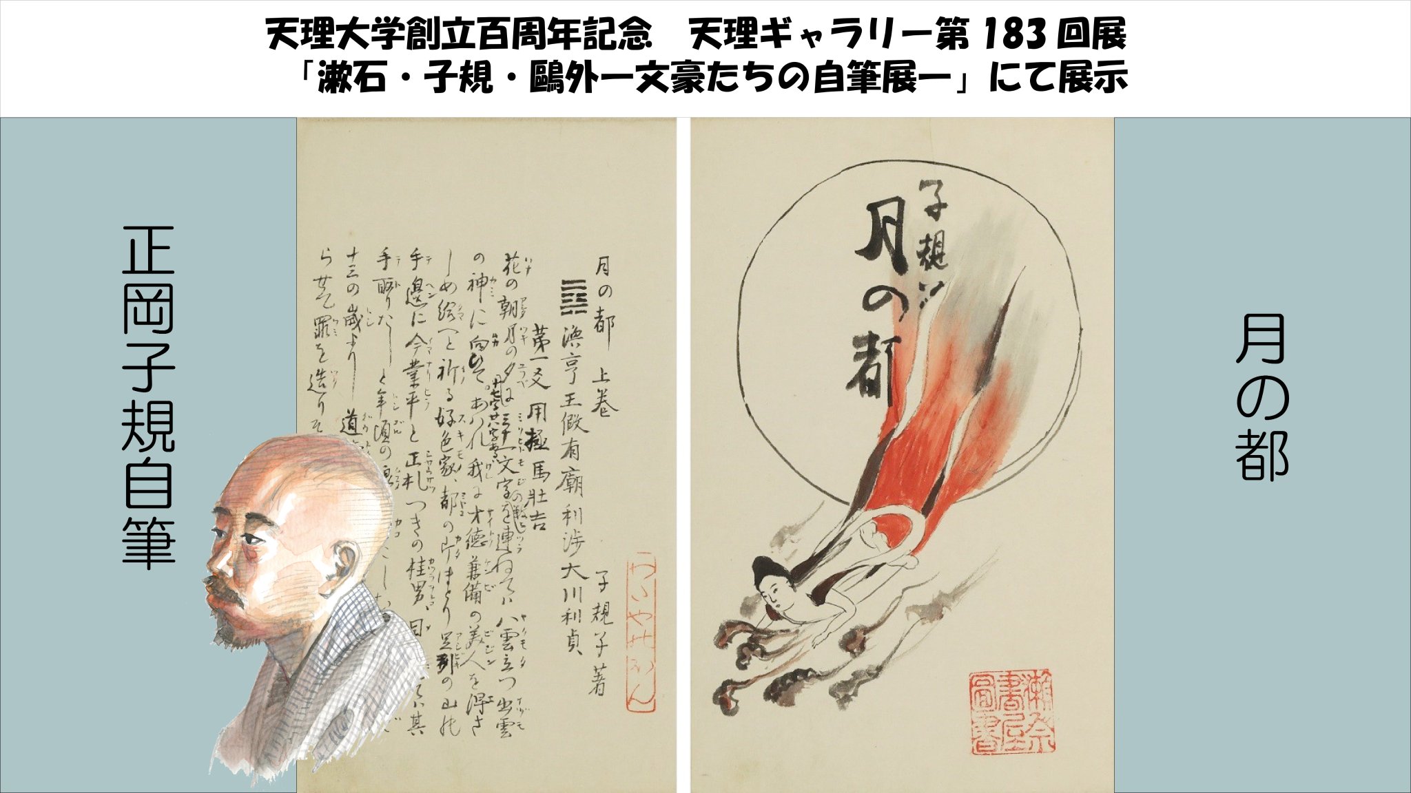 天理大学附属天理図書館 on X: 