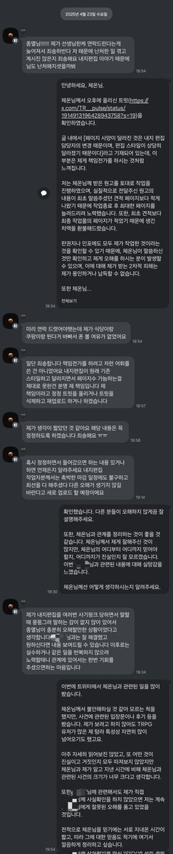 JM__Design's tweet photo. 체온님한테 답장이 왔습니다. 입장문은 확인하지 못할 것 같다고 하시네요. 관련하여 나눈 대화 내역을 첨부합니다.

지운 부분은 현재 사건과 관련 없는 분이 언급되어 닉네임을 지운 것입니다. https://t.co/RvEnjnZaFL