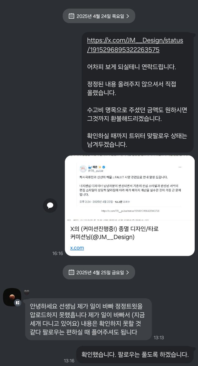 JM__Design's tweet photo. 체온님한테 답장이 왔습니다. 입장문은 확인하지 못할 것 같다고 하시네요. 관련하여 나눈 대화 내역을 첨부합니다.

지운 부분은 현재 사건과 관련 없는 분이 언급되어 닉네임을 지운 것입니다. https://t.co/RvEnjnZaFL