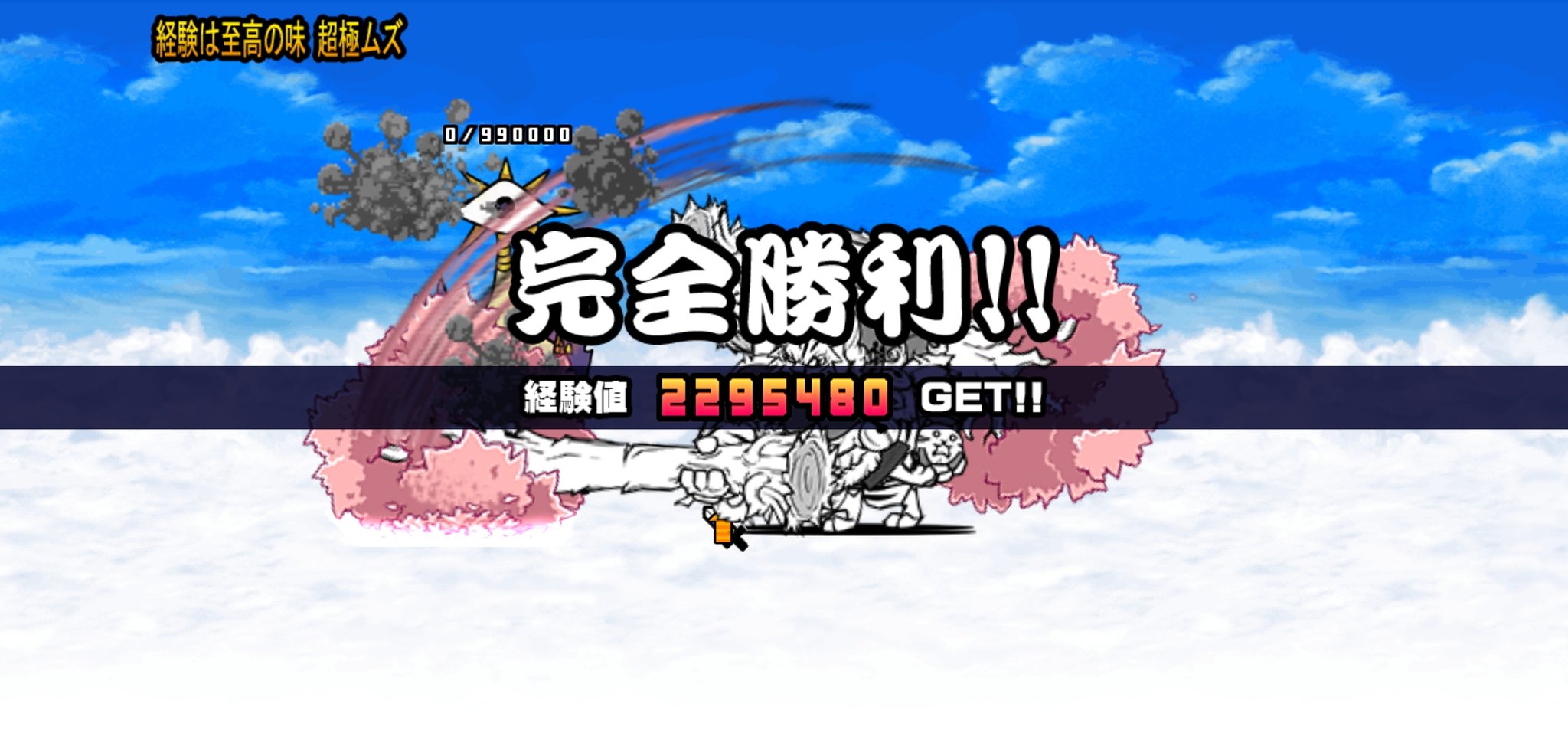 にゃんこ大戦争】攻略 (@dnyanko5) / X にゃんこ大戦争】攻略 (@dnyanko5) / X