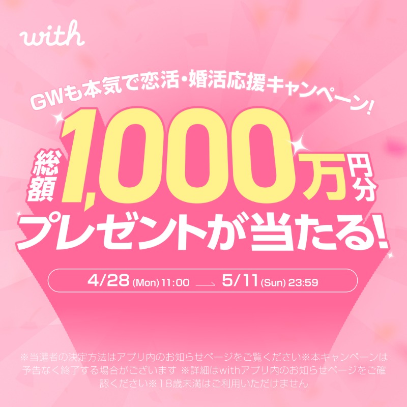 withibinc's tweet photo. ／
総額1,000万円✨
GWキャンペーン開催中！
＼

抽選で約600名様に
ヘリクルーズや屋形船、えらべるPayなど
豪華賞品が当たる🎁

▼応募方法
①withで期間中に30人に「いいね！」を送る
②アプリ内のお知らせから応募フォームを送信

▼キャンペーン期間
2025年4月28日〜5月11日