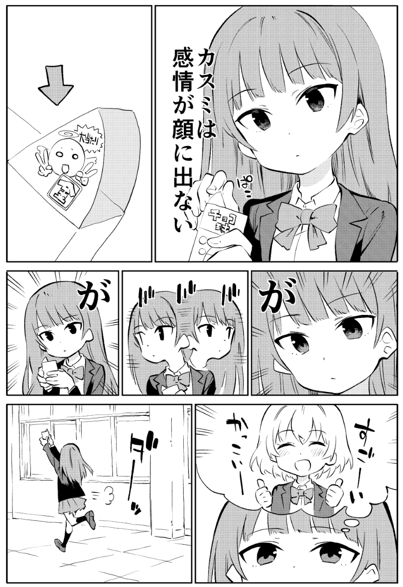 大当たり引いたけど顔にでなさすぎる子の漫画(1/2) 