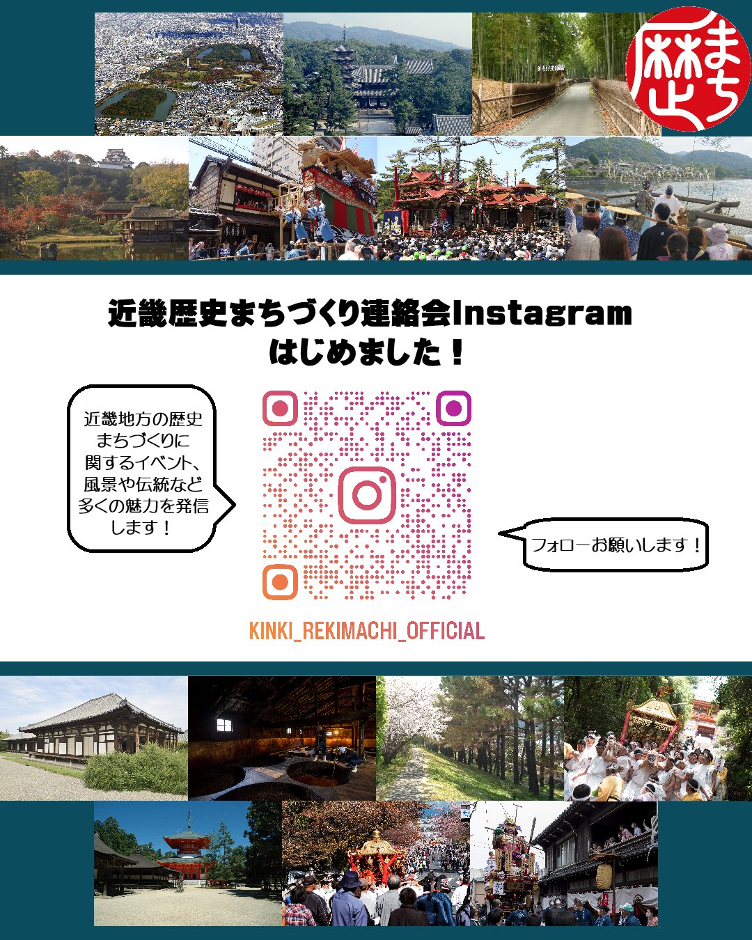 歴史まちづくり手帖」の配布について／大津市