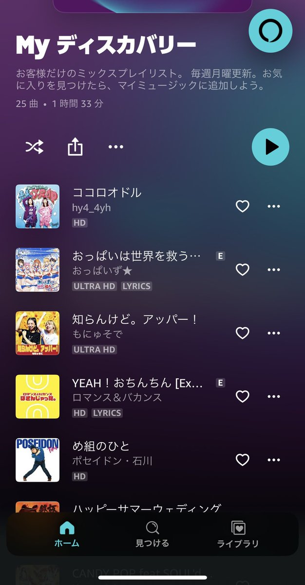 なんでこの検索履歴から
この曲達をおすすめする？
ちょっと大きな音で車で聞いてたから
恥ずかしかったぞ٩( ᐖ )و
適当に流すには危険ですわ
( ﾟ∀ﾟ)ｱﾊﾊ八八ﾉヽﾉヽﾉヽ