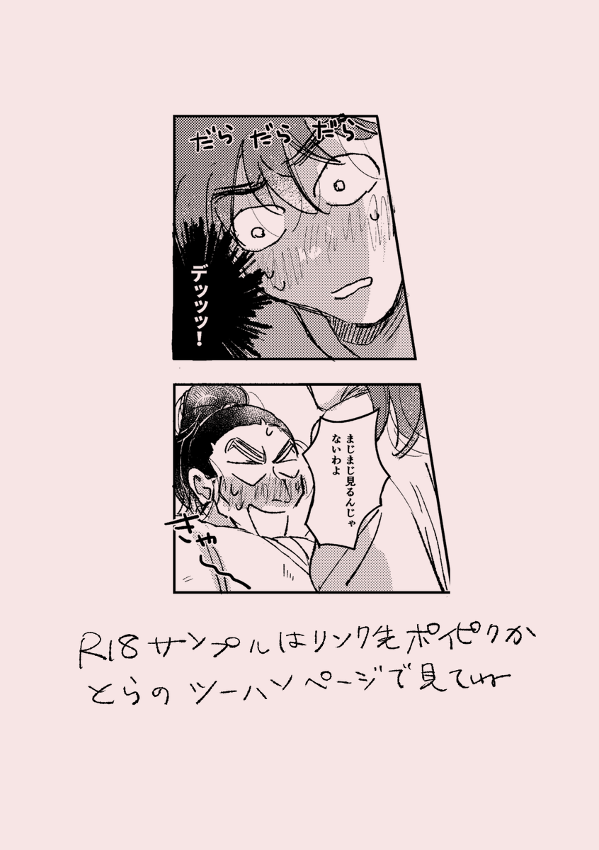 3/3
R18部分はポイピクで確認してください(https://t.co/ZvYa8E44Xz) 