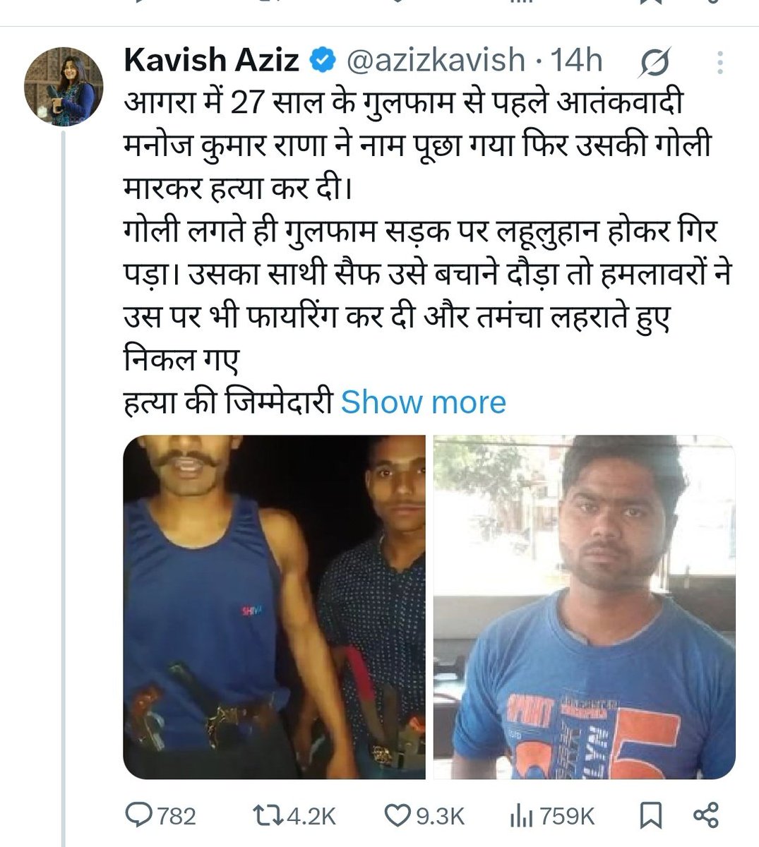 SonOfBharat7's tweet photo. श्रीमान @agrapolice

ये कविश अजीज नाम की जिहादी महिला एक
पुरानी भ्रामक उत्तेजक पोस्ट को आगरा से जोड़कर आगरा के मुसलमानों को दंगे के लिए उकसा रही है

पहलगाम आतंकी हमले के बाद उपजे आक्रोश में घी डालकर ये समाज को दंगे की आग में झोंकना चाहती है
अतः आपसे निवेदन है कि इसपर क़ानूनी कार्यवाही करते हुए मुकदमा दर्ज कर ऐसी अपराधी को जेल भेजनें की कृपा करें ताकि समाज में शान्ति बनी रहे ✍️
सूचनार्थ :
@adgzoneagra @Uppolice @dgpup @myogioffice