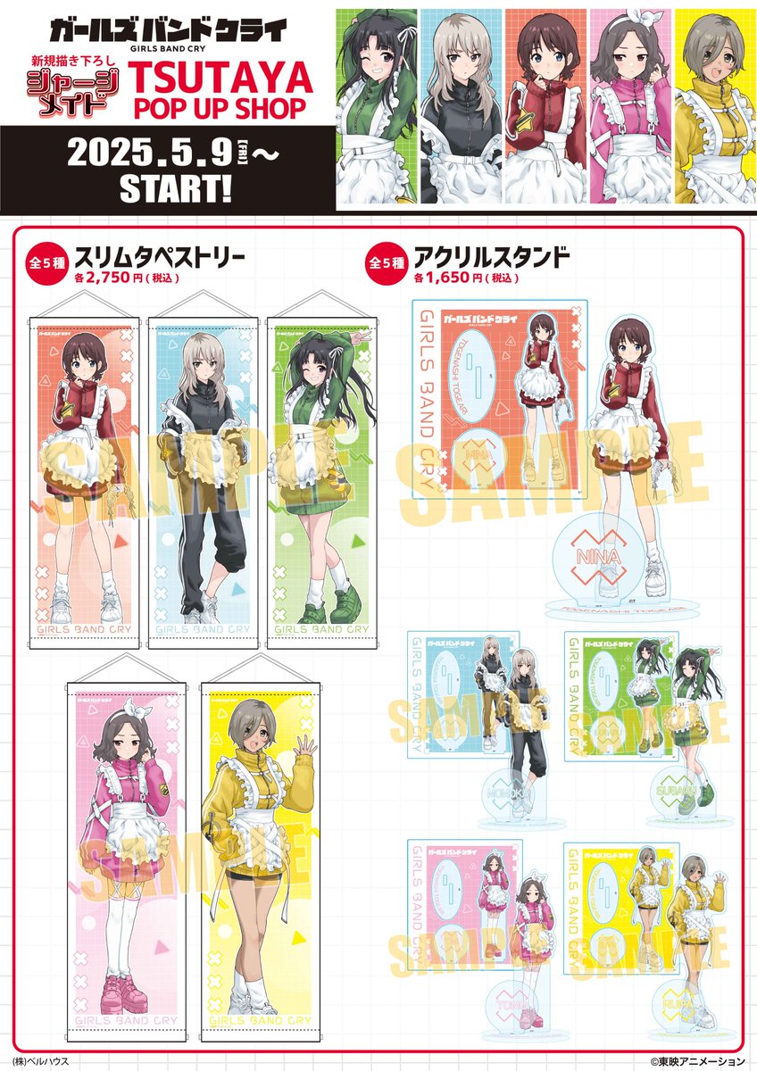 本日より TVアニメ『ガールズバンドクライ』TSUTAYA POP UP SHOP開催
