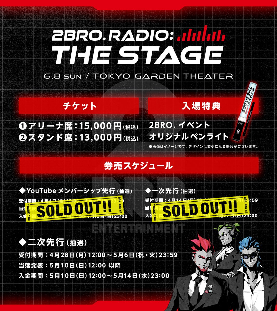 ◤『#2BRO. RADIO: THE STAGE』 イベントチケット受付開始📢 ◢ 🎟️二