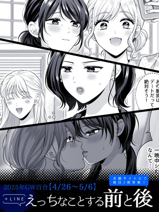 【告知】明日26日～5月6日にかけて、毎年恒例のGW百合更新を始めます!🥳Twitter、各支援サイトに毎日2枚イラストを投稿予定です!お楽しみに～!(詳細はリプ欄へ) 