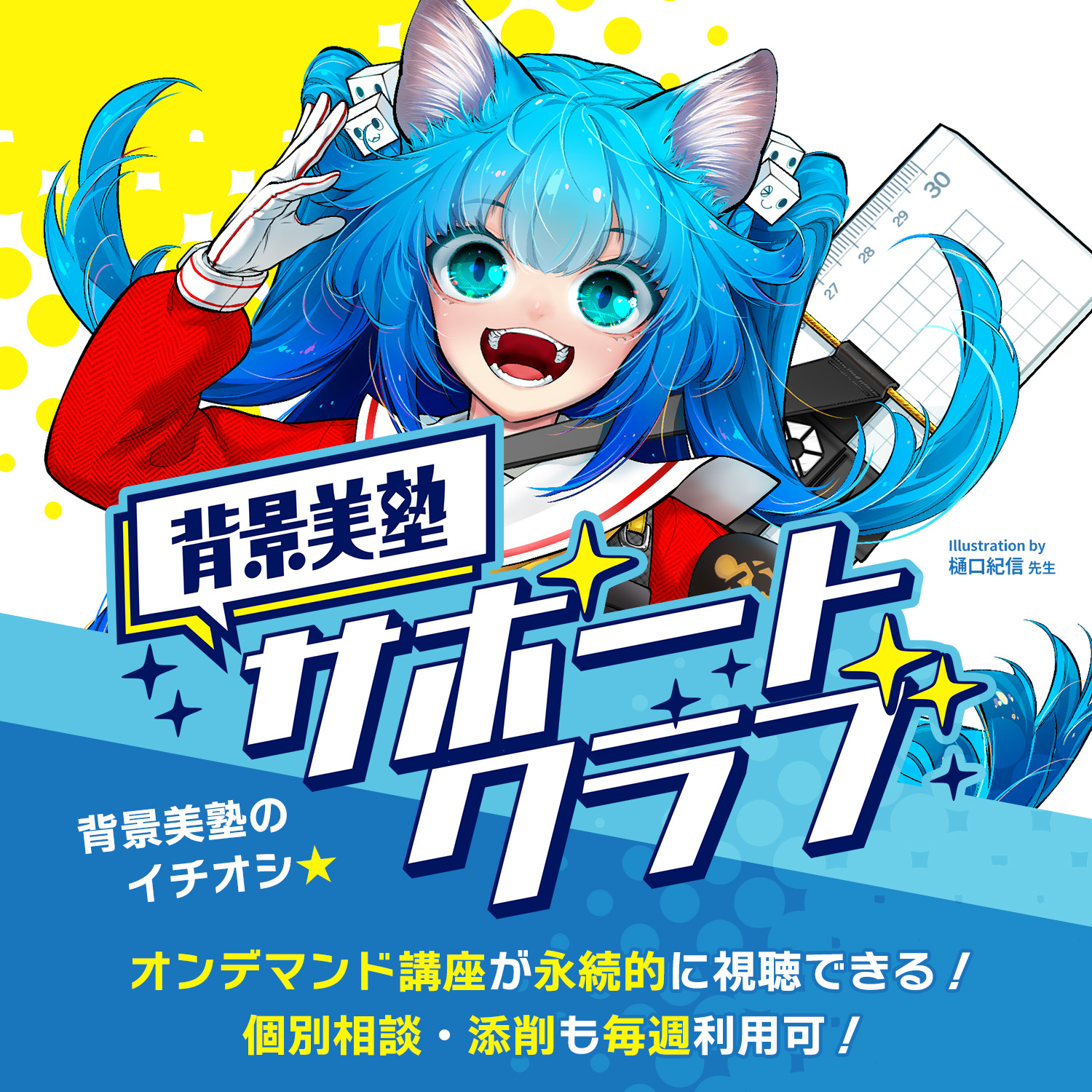 WEBストア＞デジタル美塾 DVD-BOX｜アシスタント背景美塾MAEDAX派