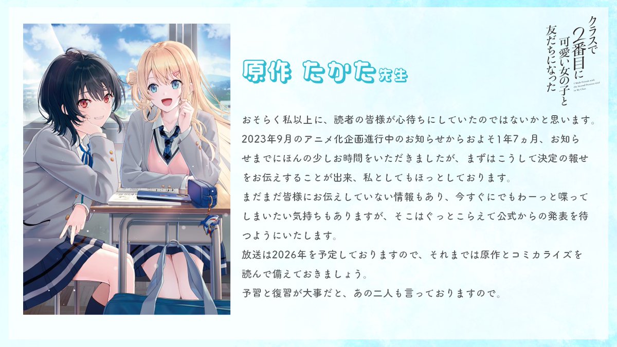 クラスで2番目に可愛い女の子と友だちになった』公式 クラスで2番目に可愛い女の子と友だちになった』公式