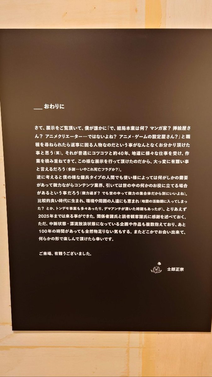原稿の綺麗さと緻密さに驚きました。アナログ原稿なのも良かった。
この前のカプコンの原画展といい、今頃になってこんな夢のようなイベントを体験できて嬉しいなぁ。 