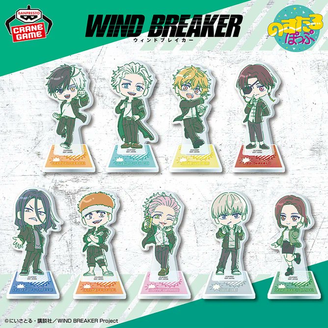 2025年5月15日登場予定 TVアニメ『WIND BREAKER』 のすたるぽっぷ