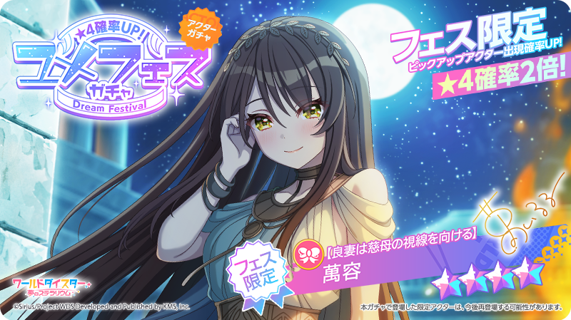 ✨新アクター情報✨ 【良妻は慈母の視線を向ける】 #萬容 Eden3章追加