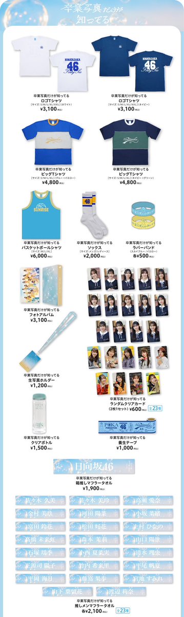 本日4月25日(金)19:00〜 日向坂46 OFFICIAL GOODS STOREにて 「13th