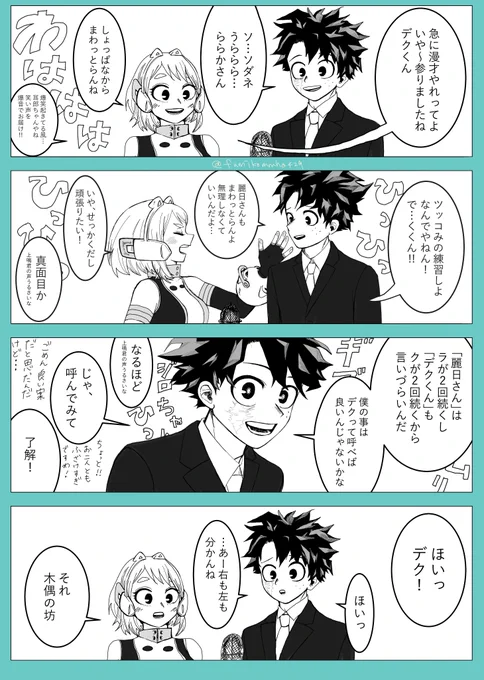 双子のように気の合うデ茶
ふたりはククララ 