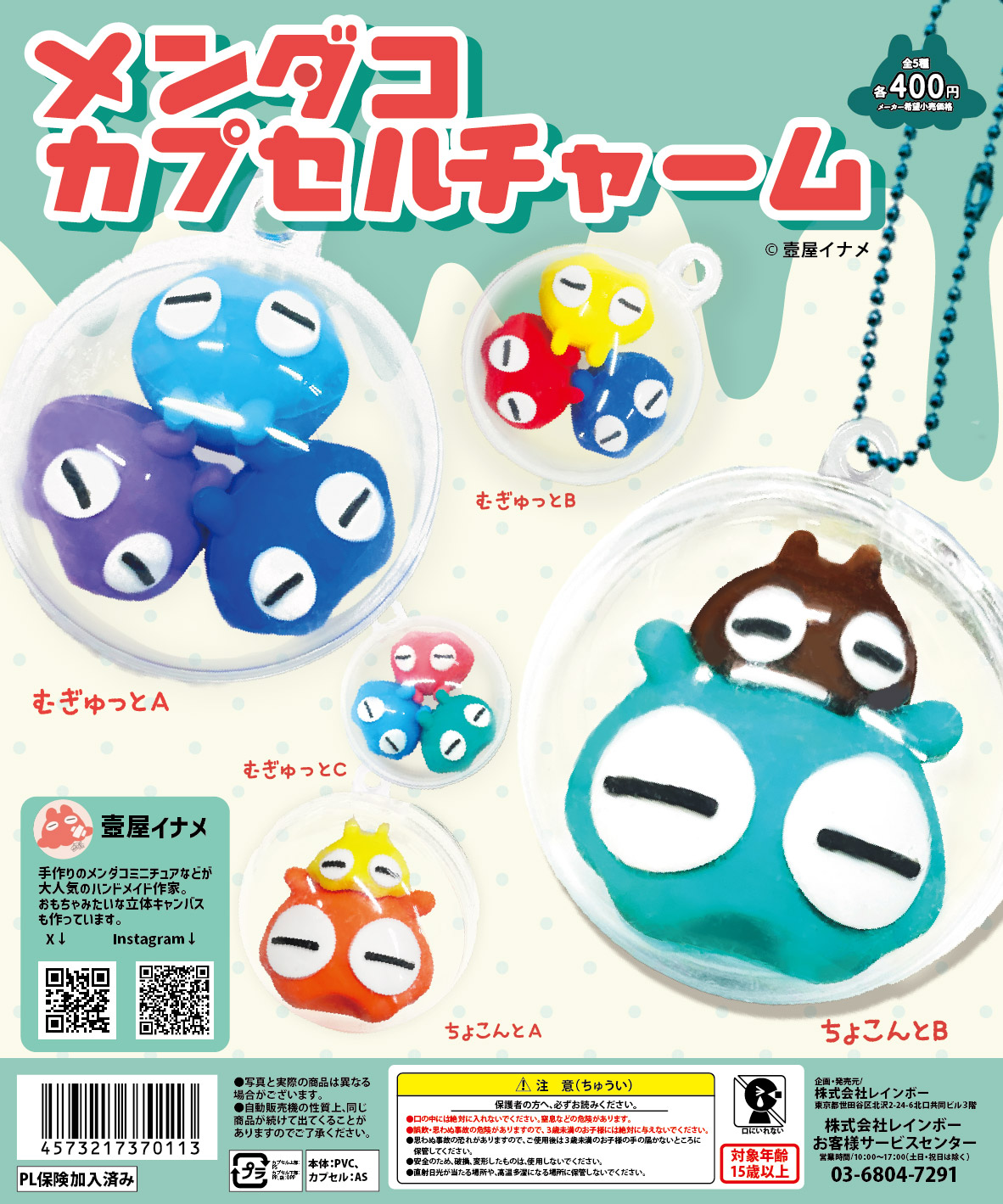 公式】レインボー (樹脂粘土ミニチュア他ガチャ商品メーカー