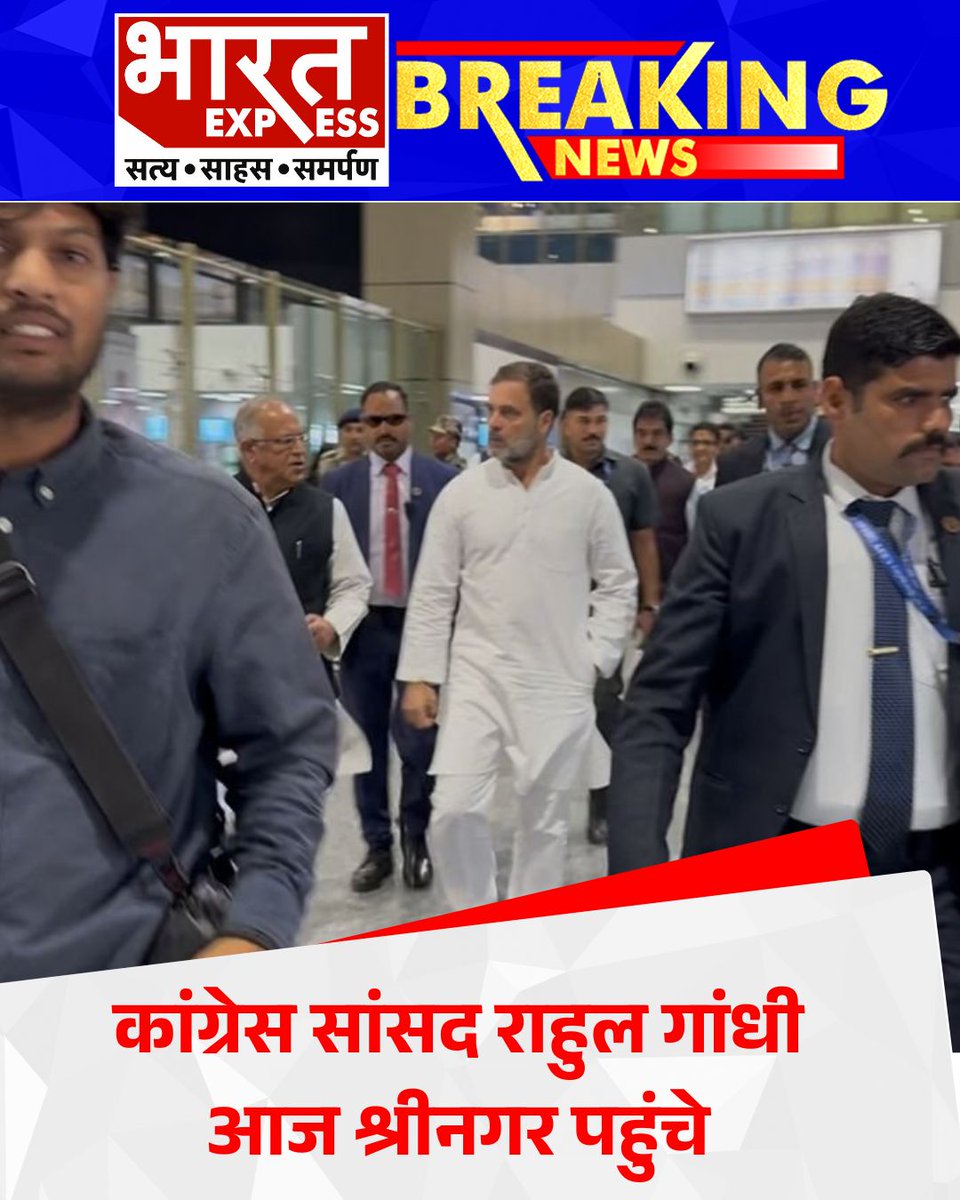 BhaaratExpress's tweet image. कांग्रेस सांसद राहुल गांधी आज जम्मू-कश्मीर के श्रीनगर पहुंचे. दौरे का उद्देश्य हालिया आतंकी हमलों और घाटी के मौजूदा हालात का जायजा लेना है. राहुल गांधी स्थानीय नेताओं से मुलाकात करेंगे और प्रभावित परिवारों से भी मिल सकते हैं. 
#RahulGandhi #SrinagarVisit #KashmirUpdates