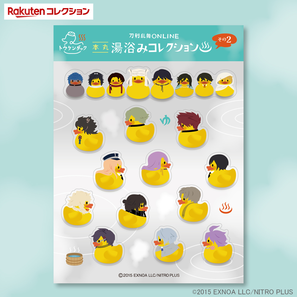 ram_ramcorp's tweet image. ✨おまけ賞✨
【刀剣乱舞ONLINE 湯浴みコレクション その2】
「5連セット」をご購入で『トウケンダックステッカー』をプレゼント!
♨何回でも参加可能です。
♨「5連セット」の購入が対象です。1個売り商品を5個購入の場合は対象外です。
▼#楽コレ にて販売中!
collection.rakuten.co.jp/collection/yua…
#とうらぶ