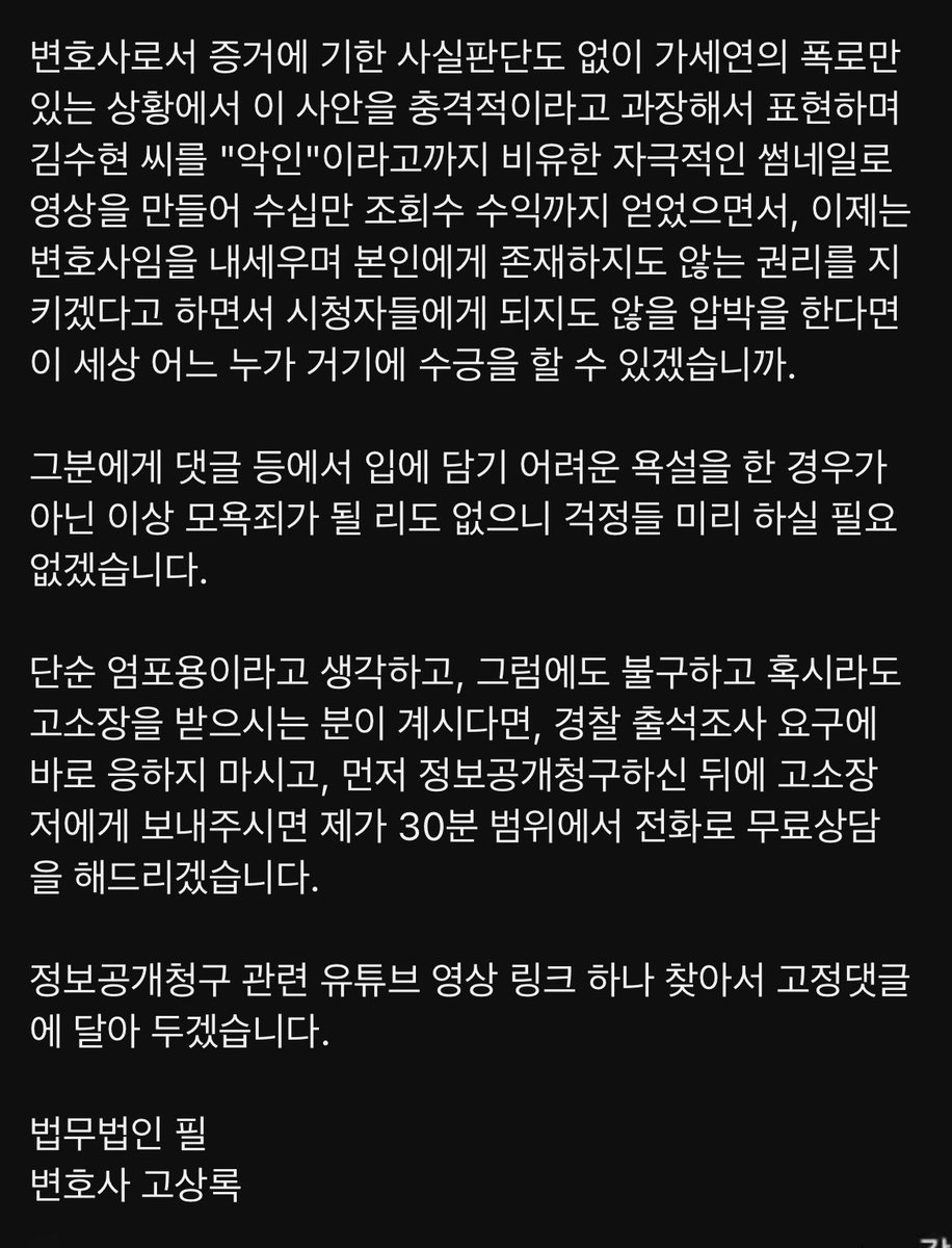 viiiviii_sooman's tweet photo. 진격의 고변님👍

아변에게 악플달아서 경찰 출석 요구 받으면,
바로 응하지 말고, 정보공개요구할 것!
고소장을 보여주면 30분 전화 무료상담까지!!

현시점 최고의 변호사는~
드라마에선 백현우🫶, 현실에선 고상록🙏
https://t.co/nzqBxQdemc https://t.co/tpV5nFoRWU