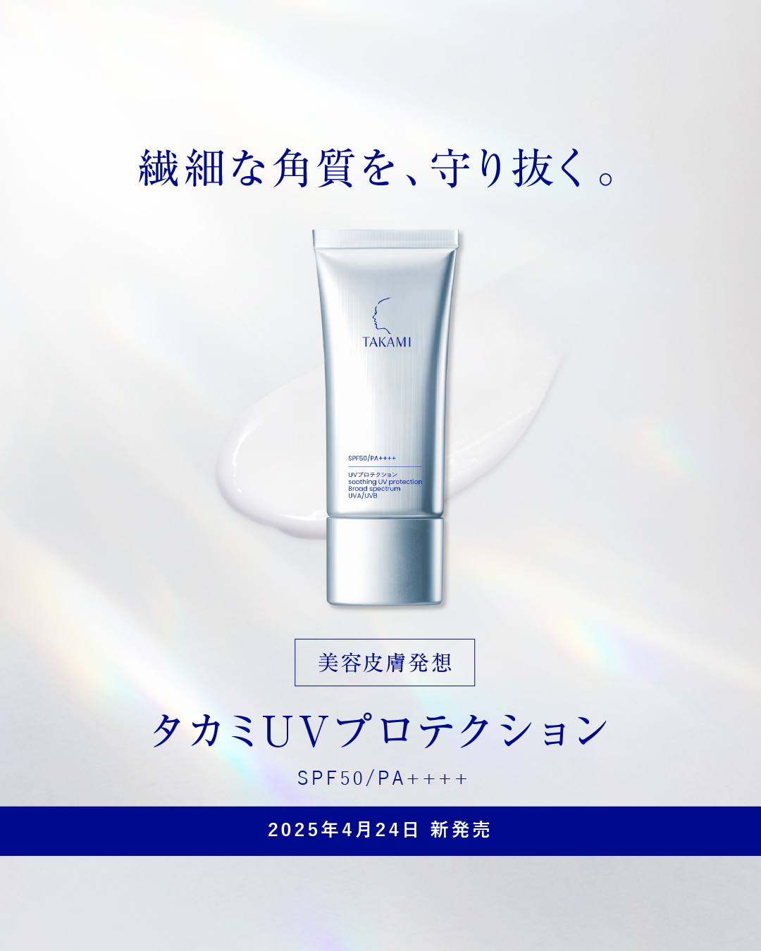 タカミスキンピール公式 (@takami_skinpeel) / X タカミスキンピール公式 (@takami_skinpeel) / X