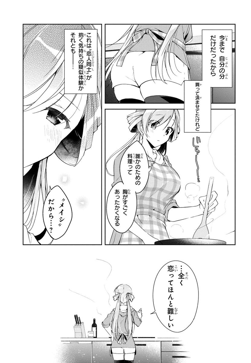同棲初日にえっちな本を17歳彼女が見つけちゃう話(2/4) 