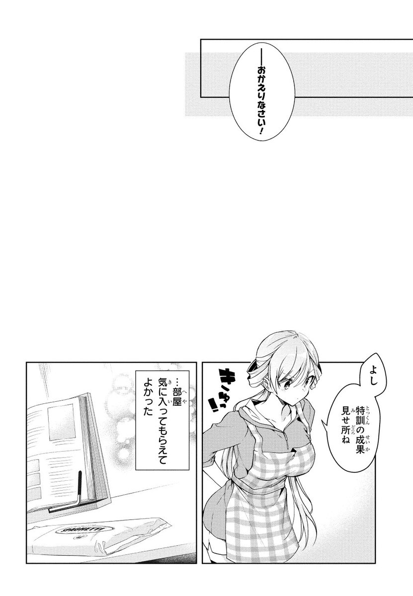 同棲初日にえっちな本を17歳彼女が見つけちゃう話(2/4) 