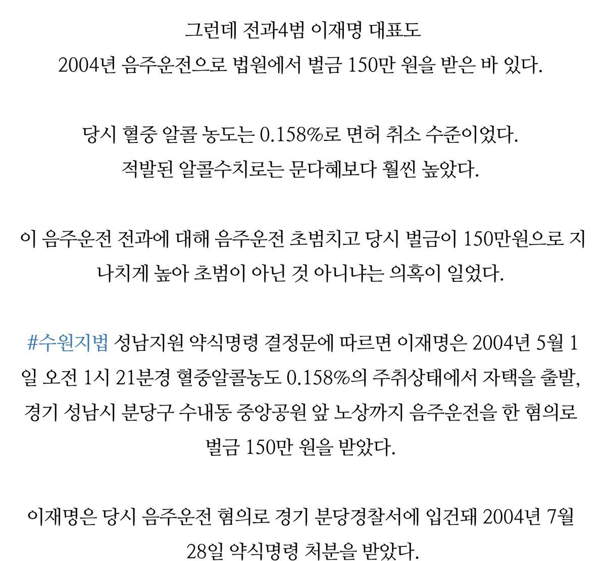 재명이 음주시간 낮인줄 아는데  새벽1시21분이야😡😡😡